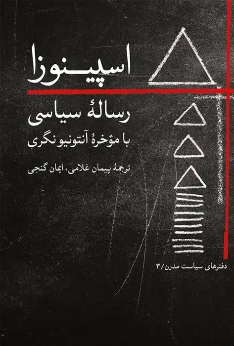 دانلود pdf کتاب اسپینوزا باروخ اسپینوزا