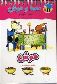 دانلود pdf کتاب هوش سیما دورعلی