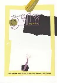 دانلود pdf کتاب مفهوم تائو علی زاهد