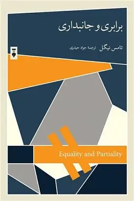 دانلود pdf کتاب برابری و جانبداری تامس نیگل