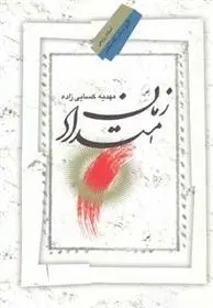 دانلود pdf کتاب پیدا کن سیما دورعلی