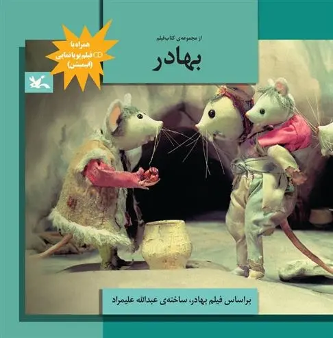 دانلود pdf کتاب بهادر نورا حق پرست