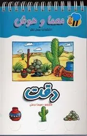 دانلود pdf کتاب دقت سیما دورعلی