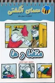 دانلود pdf کتاب متضادها سیما دورعلی