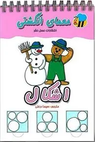 دانلود pdf کتاب اشکال سیما دورعلی