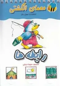 دانلود pdf کتاب رابطه ها سیما دورعلی