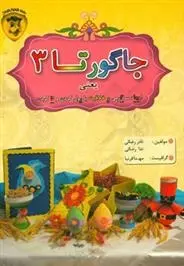 دانلود pdf کتاب جاگورتا 3 نادر رضایی