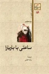 دانلود pdf کتاب ساعتی با باربارا برت هالیدی