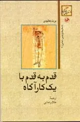 دانلود pdf کتاب قدم به قدم با یک گاراگاه برت هالیدی