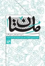 دانلود pdf کتاب ملستان 1 میرزا ابراهیم تفرشی