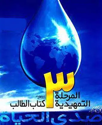 دانلود pdf کتاب صدی الحیاه (3) مسعود فکری