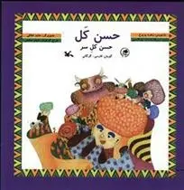 دانلود pdf کتاب حسن کل زهره پریرخ