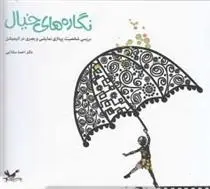 دانلود pdf کتاب نگاره های خیال احمد سفلایی
