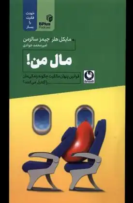 دانلود pdf کتاب مال من مایکل هلر