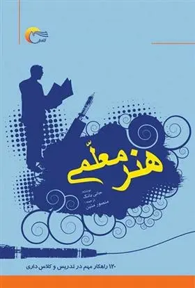 دانلود pdf کتاب هنر معلمی جانی یانگ