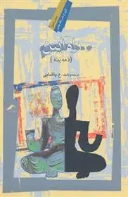 دانلود pdf کتاب راه آیین ع پاشایی