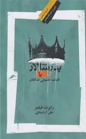 دانلود pdf کتاب پدر سالار رابرت فیلمر
