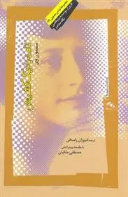 دانلود pdf کتاب نامه به یک کشیش سیمون وی