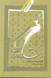 دانلود pdf کتاب امتداد زندگی مهدیه کسایی زاده