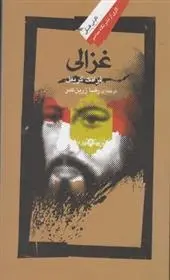 دانلود pdf کتاب غزالی فرانک گریفل
