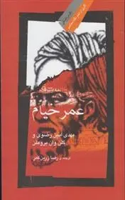 دانلود pdf کتاب عمر خیام مجموعه ی نویسندگان