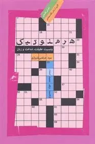 دانلود pdf کتاب هرمنوتیک سیدمرتضی شیرازی