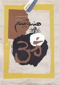 دانلود pdf کتاب هندوئیسم کیشیتی مهن سن