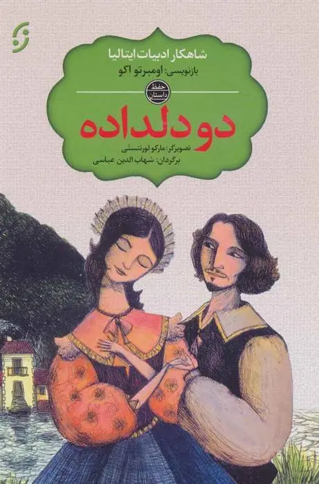 دانلود pdf کتاب دو دلداده اومبرتو اکو