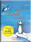 دانلود pdf کتاب بلندی آسمان چه قدر است؟ آنا میلبورن