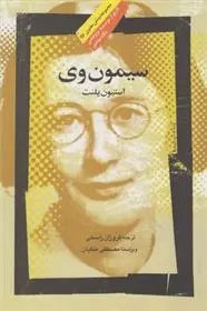 دانلود pdf کتاب سیمون وی استیون پلنت