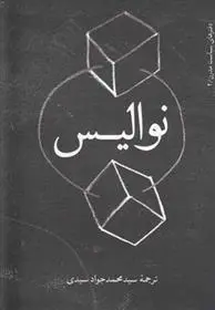 دانلود pdf کتاب کتاب نوالیس