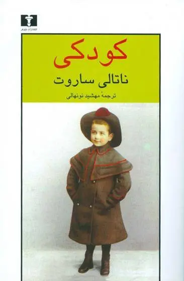 دانلود pdf کتاب کودکی ناتالی ساروت