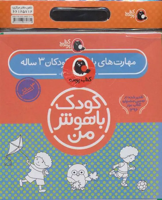 دانلود pdf کتاب کیف کودک باهوش من (3) داریوش صادقی