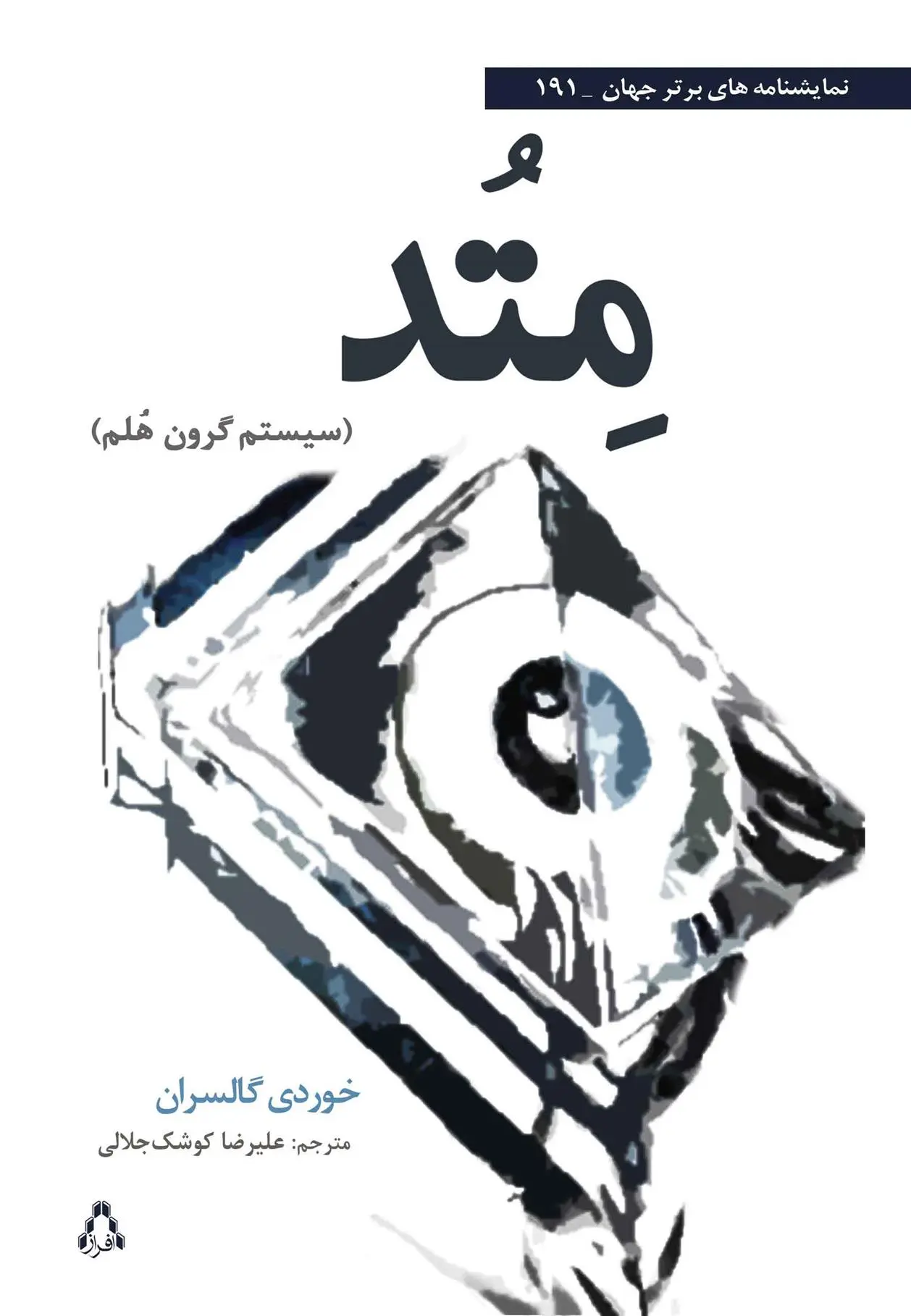 دانلود pdf کتاب متد خوردی گالسران