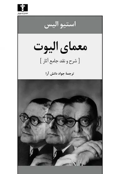 دانلود pdf کتاب معمای الیوت استیو الیس