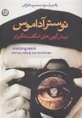 دانلود pdf کتاب نوسترآداموس یان ویلسون