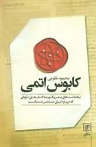 دانلود pdf کتاب کابوس اتمی محمود طلوعی