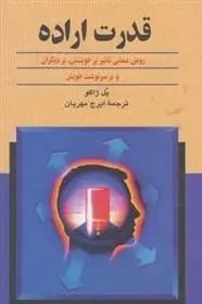 دانلود pdf کتاب قدرت اراده پل ژاگو