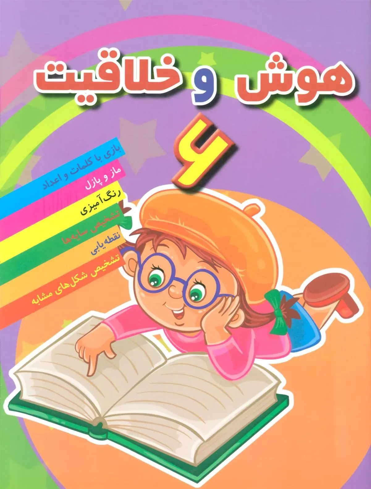 دانلود pdf کتاب هوش خلاقیت 6 مهدی رضایی