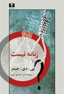 دانلود pdf کتاب خاطرات یک بچه ی چلمن 9 جف کینی