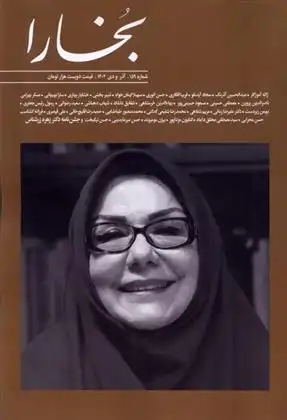 دانلود pdf کتاب مجله بخارا 159