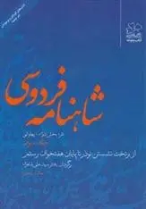 دانلود pdf کتاب شاهنامه فردوسی 3 ابوالقاسم فردوسی