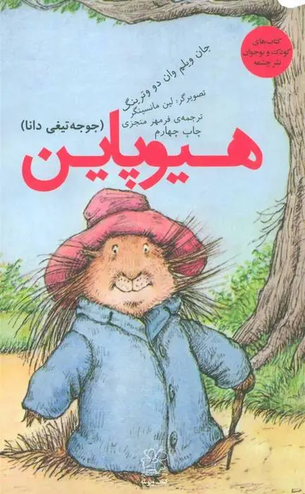 دانلود pdf کتاب هیوپاین جان ویلم وان دو وترینگ