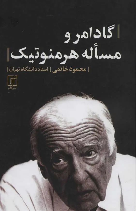 دانلود pdf کتاب گادامر و مساله هرمنوتیک محمود خاتمی
