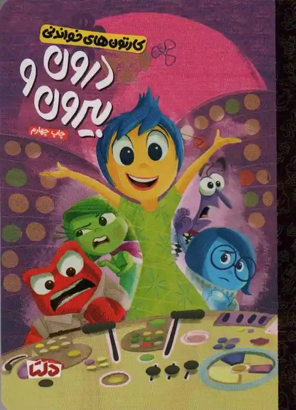 دانلود pdf کتاب درون و بیرون آندرئا پانسر سانچز