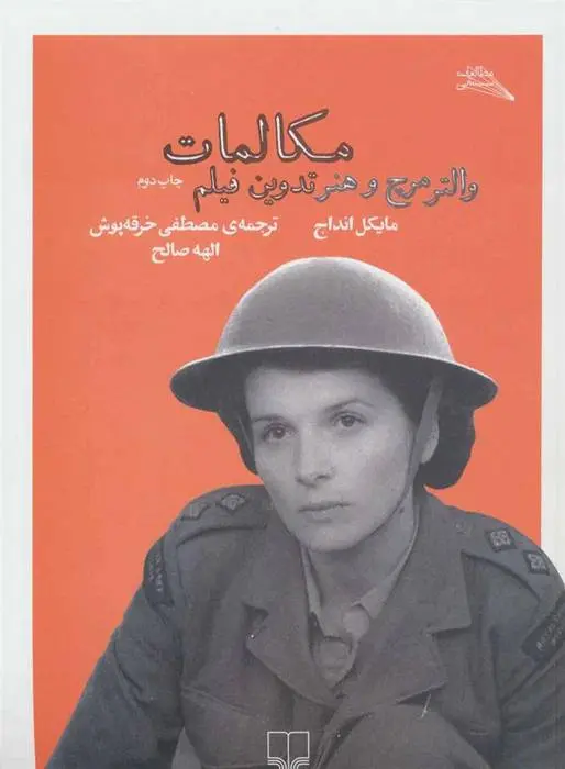 دانلود pdf کتاب مکالمات مایکل اونداتیه