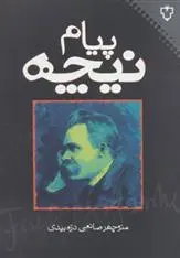 دانلود pdf کتاب پیام نیچه منوچهر صانعی دره بیدی