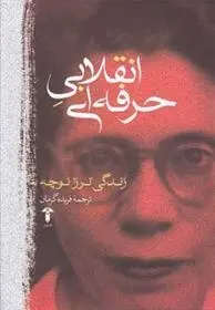 دانلود pdf کتاب انقلابی حرفه ای ترزا نوچه