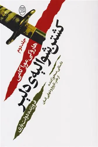 خرید و قیمت کتاب کشتن شوالیه ی دلیر (۲ جلدی) اثر هاروکی موراکامی