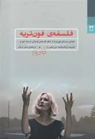 دانلود pdf کتاب فلسفه ی فون تریه مجموعه ی نویسندگان